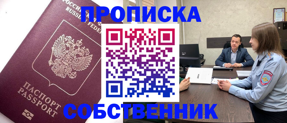временная регистрация в квартире в Горнозаводске