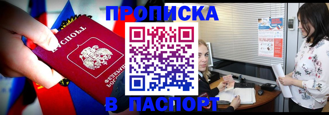 прописка 2025 в Горнозаводске