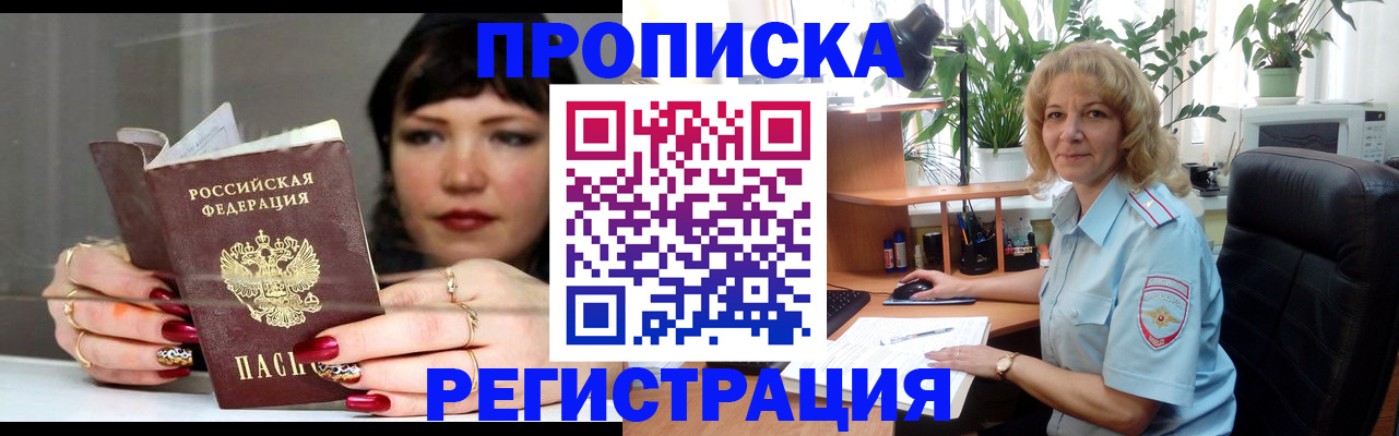 прописка штамп в Горнозаводске